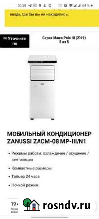Мобильный кондиционер Zanussi Marco Polo III Пенза - изображение 1