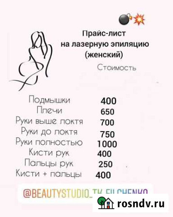 Лазерная эпиляция Саранск - изображение 1