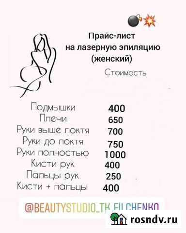 Лазерная эпиляция Саранск - изображение 1