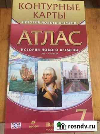 Атлас+ контурная карта 7 класс по истории Новороссийск