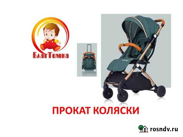 Коляска чемоданчик от Благтимки Благовещенск - изображение 1