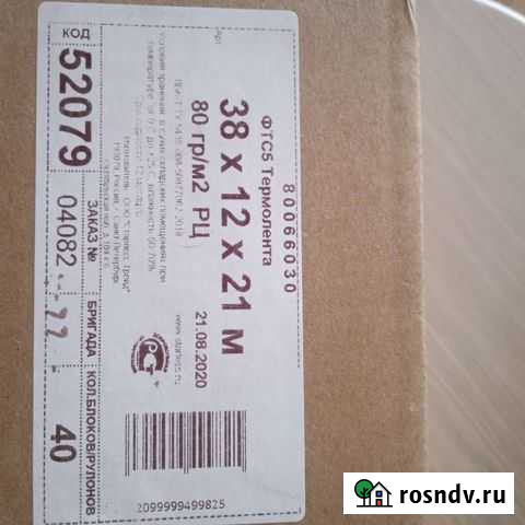 Чековая лента Челябинск - изображение 1