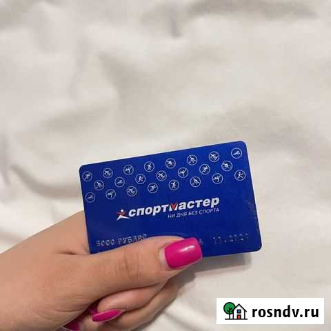 Подарочная карта спортмастер Сочи - изображение 1