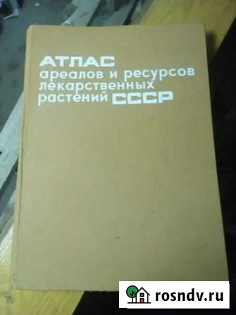 Атлас ореолов и ресурсов лекарственных растений Лысьва - изображение 1