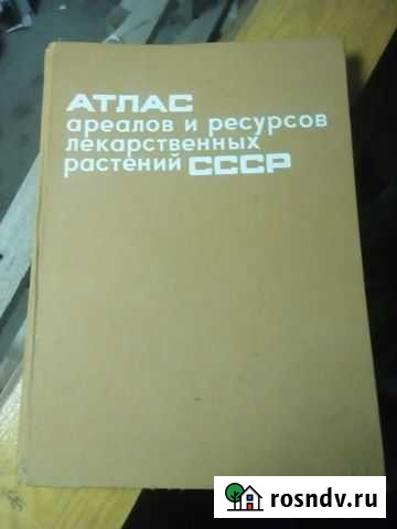 Атлас ореолов и ресурсов лекарственных растений Лысьва - изображение 1