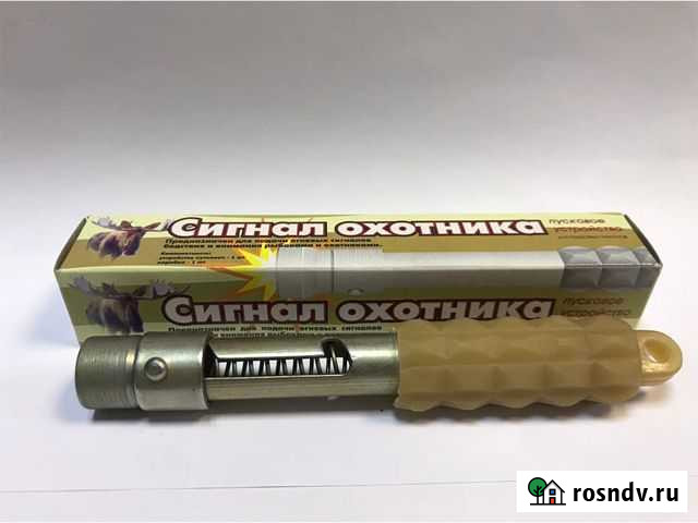 Пусковое металл к Сигналу охотника Екатеринбург - изображение 1