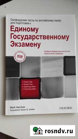 Оксфордские тесты к егэ Лениногорск - изображение 1