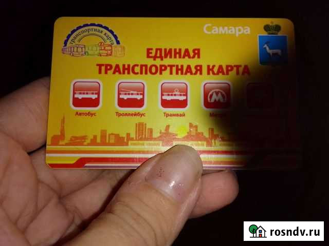 Транспортная карта Самара - изображение 1