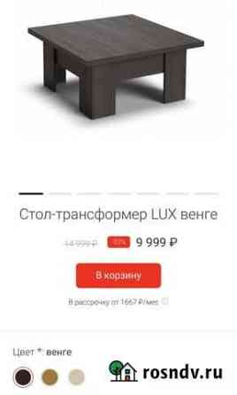 Журнальный стол Бугуруслан