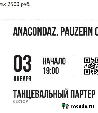 Anacondaz 3 Января в Москве Москва - изображение 1