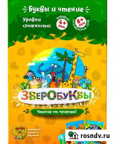 Зверобуквы читай хватай банда умников Санкт-Петербург - изображение 1