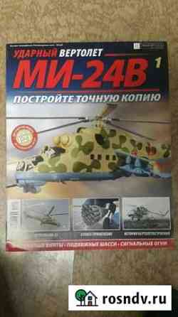 Сборная модель вертолёта ми-24В из металла Рязань