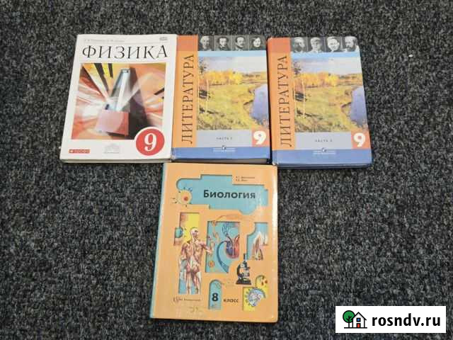 Учебники 9 и 8 класс Сочи - изображение 1