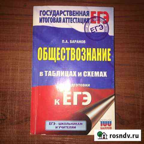 Обществознание егэ Славянск-на-Кубани