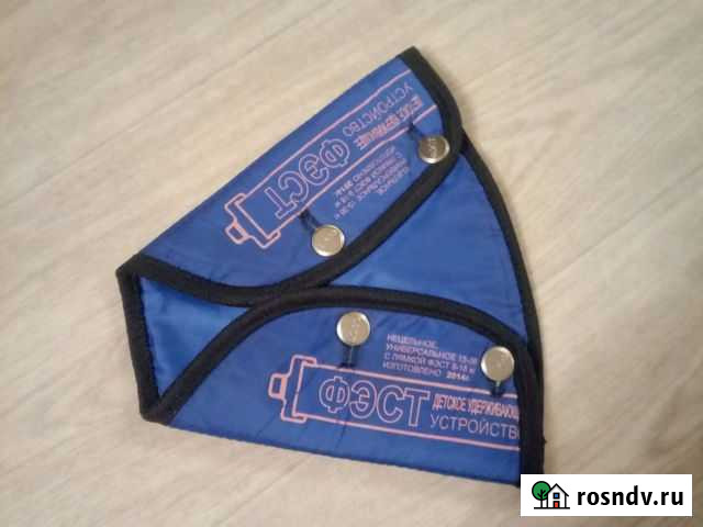 Детское удерживающие устройство Старый Оскол - изображение 1