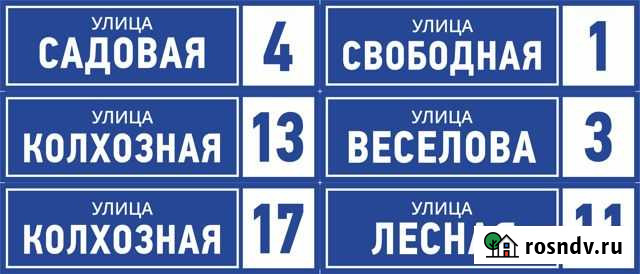Адресная табличка на дом Кинешма - изображение 1