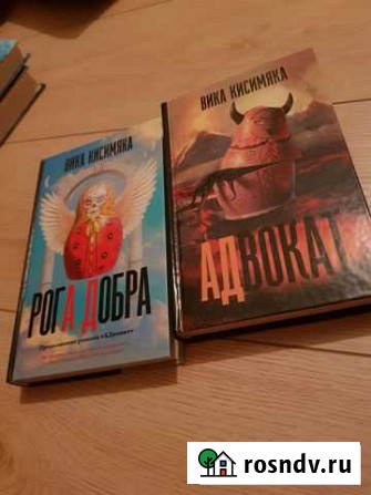 Книги Вика Кисимяка Одинцово - изображение 1
