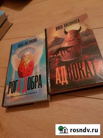 Книги Вика Кисимяка Одинцово - изображение 1