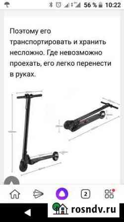 Электросамокат Видное