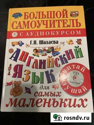 Самоучитель английского языка Тосно - изображение 1