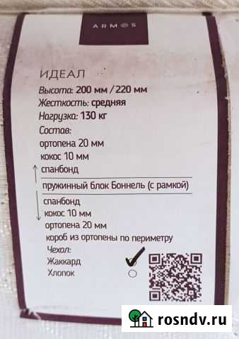 Матрас 90 190 Сочи - изображение 1