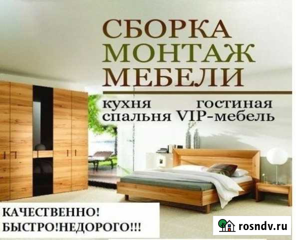 Сборка мебели Нальчик - изображение 1