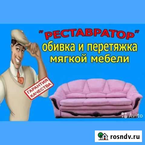 Перетянем Вашу мебель за 4 дня Благовещенск - изображение 1