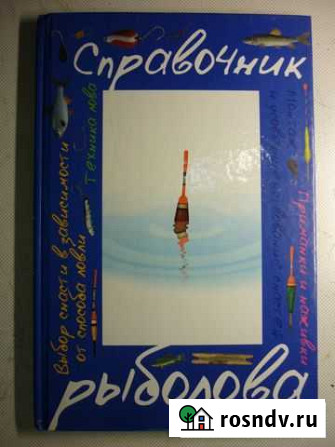 Справочник рыболова Выборг - изображение 1