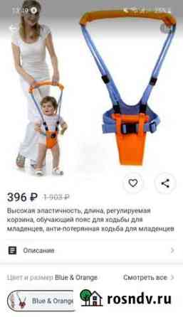 Вожжи детские Малоярославец