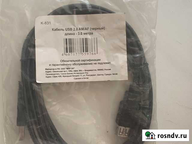 Кабель удлинитель для модема Черногорск - изображение 1