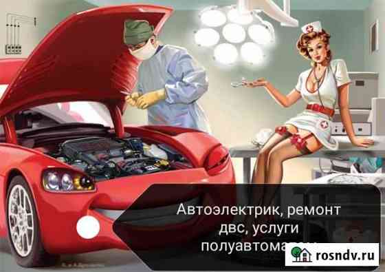 Автоэлектрик с выездом, Автосервис Майма