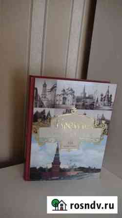 Книга Кремль Кольчугино