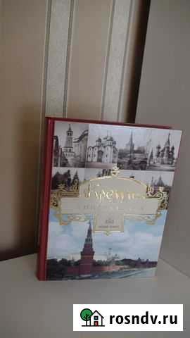 Книга Кремль Кольчугино - изображение 1