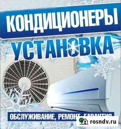 Установка кондиционеров Грязи