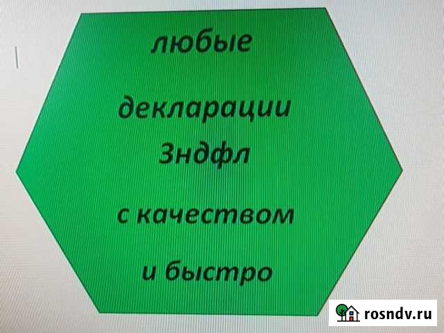 Декларации 3ндфл оперативно любые сделки Новосибирск - изображение 1