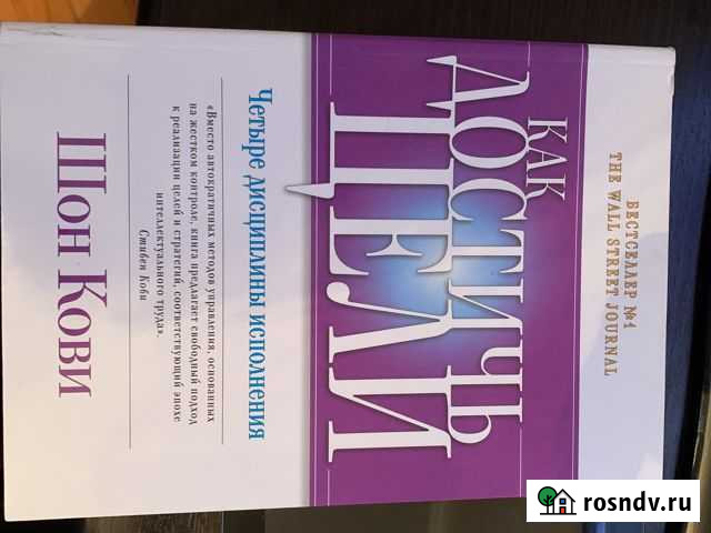 Как достичь цели. Шон Кови Одинцово - изображение 1