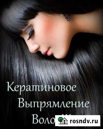 Кератиновое выпрямление, ботокс и т. д Ванино - изображение 1
