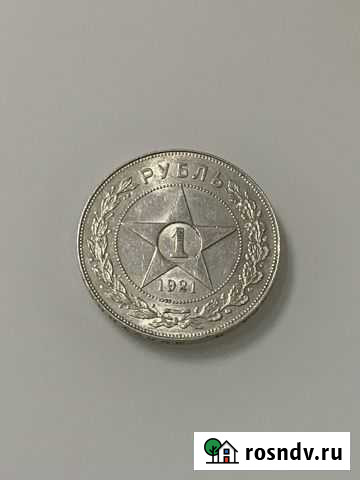 Продам отдичный рублик 1921 г аг Выборг - изображение 1