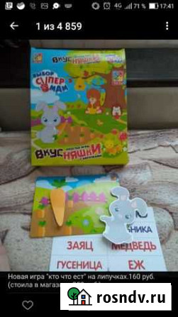 Детская игра на липучках кто что ест Всеволожск - изображение 1