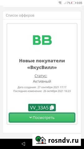 Промокод на скидку Вкусвилл Санкт-Петербург - изображение 1