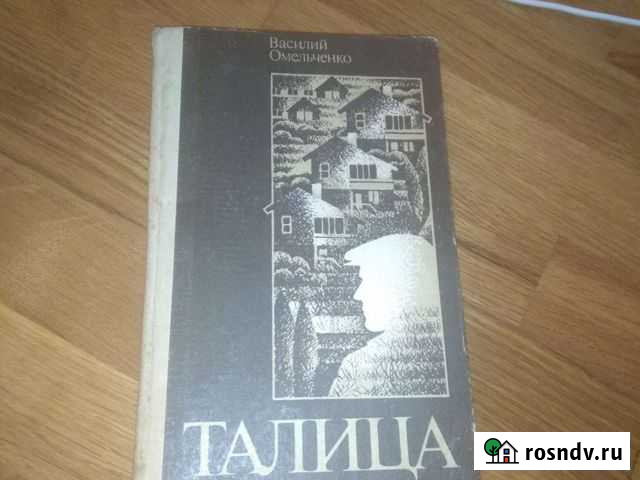 Василий Омельченко Талица Каспийск - изображение 1