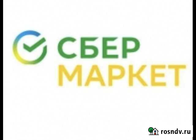 Промокод на скидку в сбермаркет Тольятти - изображение 1