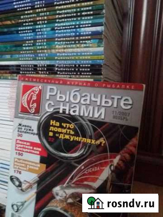 Рыбачьте с нами 2009-14г Тула - изображение 1