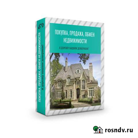 Покупка, продажа, обмен недвижимости в Омске Омск - изображение 1