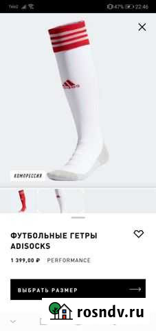 Гетры адидас Киров - изображение 1