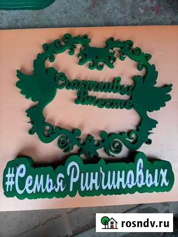 Свадебный герб и фамилия Улан-Удэ - изображение 1