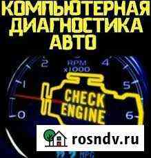 Компьютерная диагностика авто Бийск