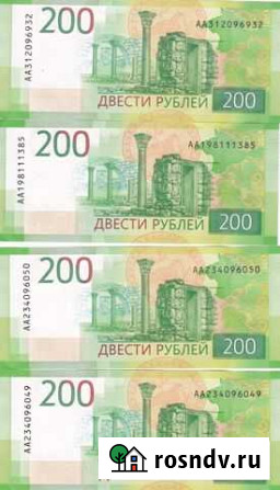 Боны номиналом 200 р. с красивыми номерами Тула - изображение 1