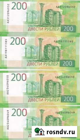 Боны номиналом 200 р. с красивыми номерами Тула - изображение 1