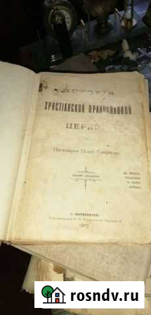 Старинные книги Серпухов - изображение 1